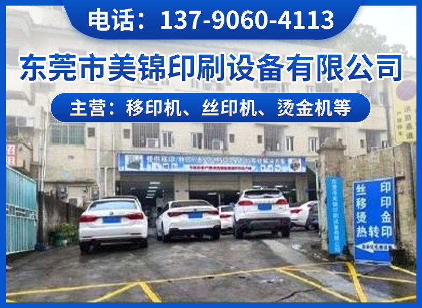 美锦印刷